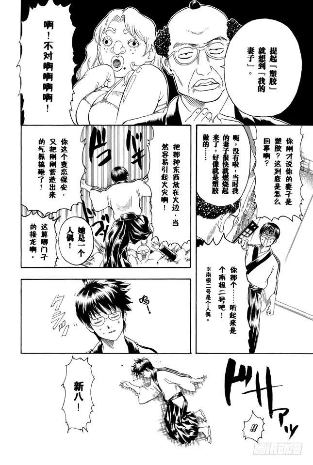 第253话 身体被关起来，心门却打开 第16页
