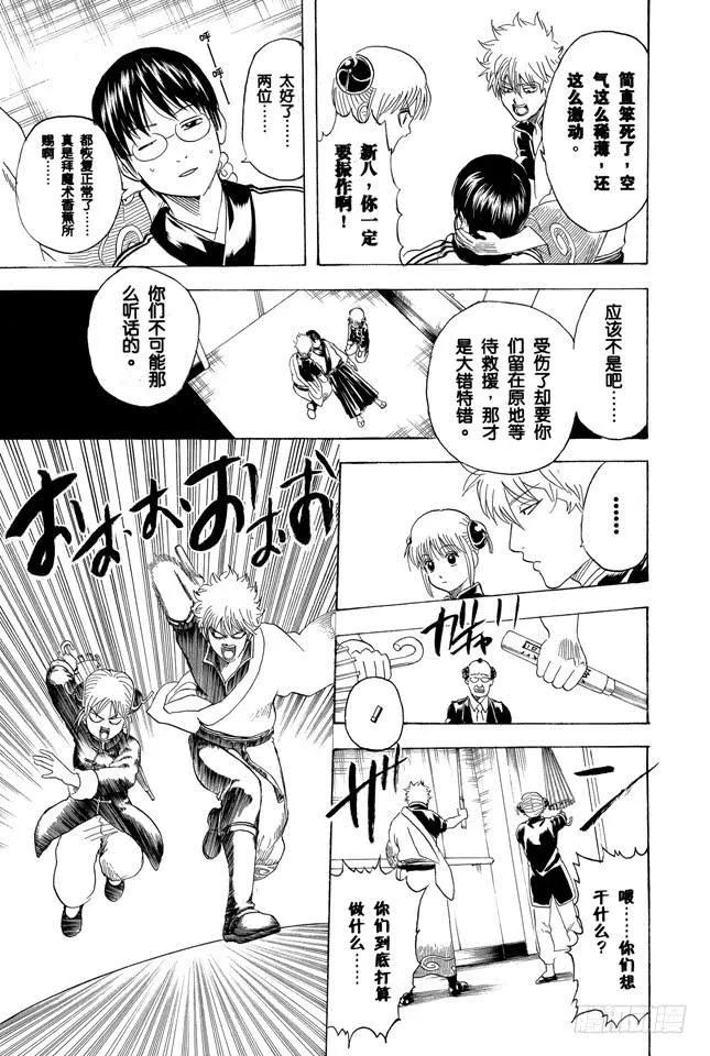 第253话 身体被关起来，心门却打开 第17页