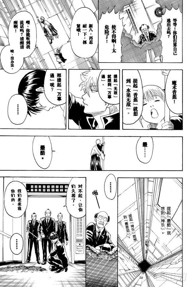 第253话 身体被关起来，心门却打开 第19页