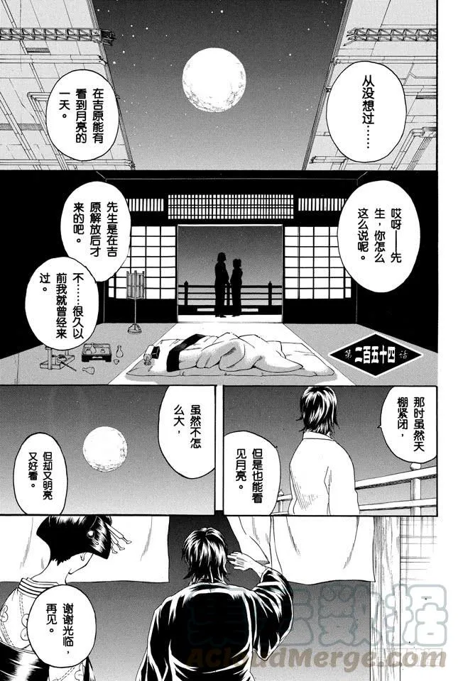 第254话 晚上看到蜘蛛不吉利 第1页