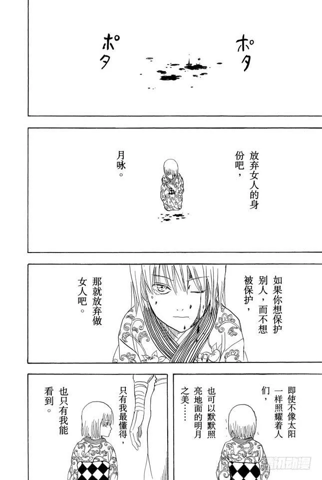 第254话 晚上看到蜘蛛不吉利 第4页