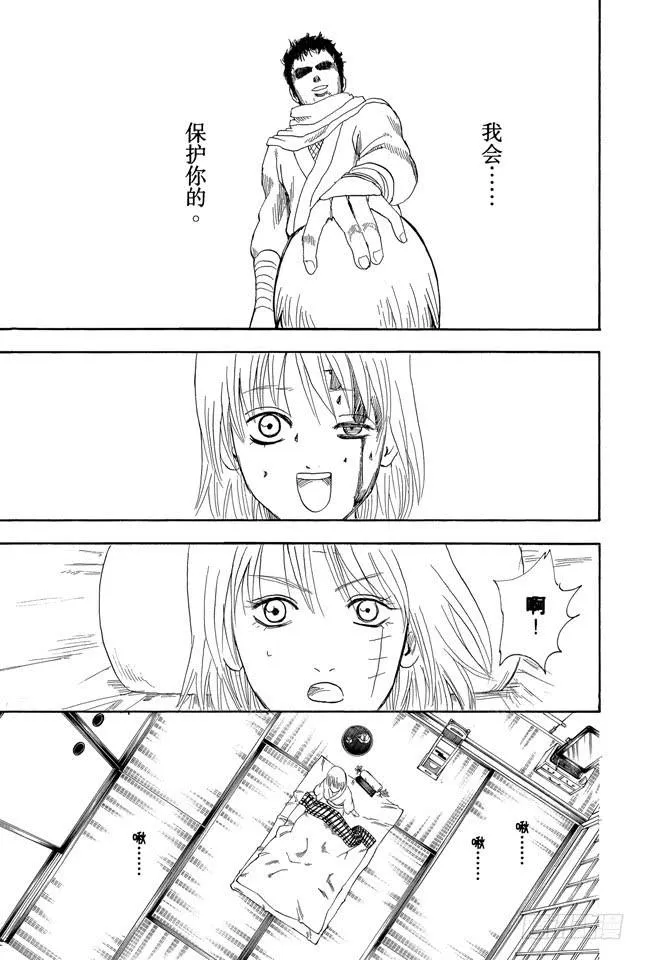 第254话 晚上看到蜘蛛不吉利 第5页