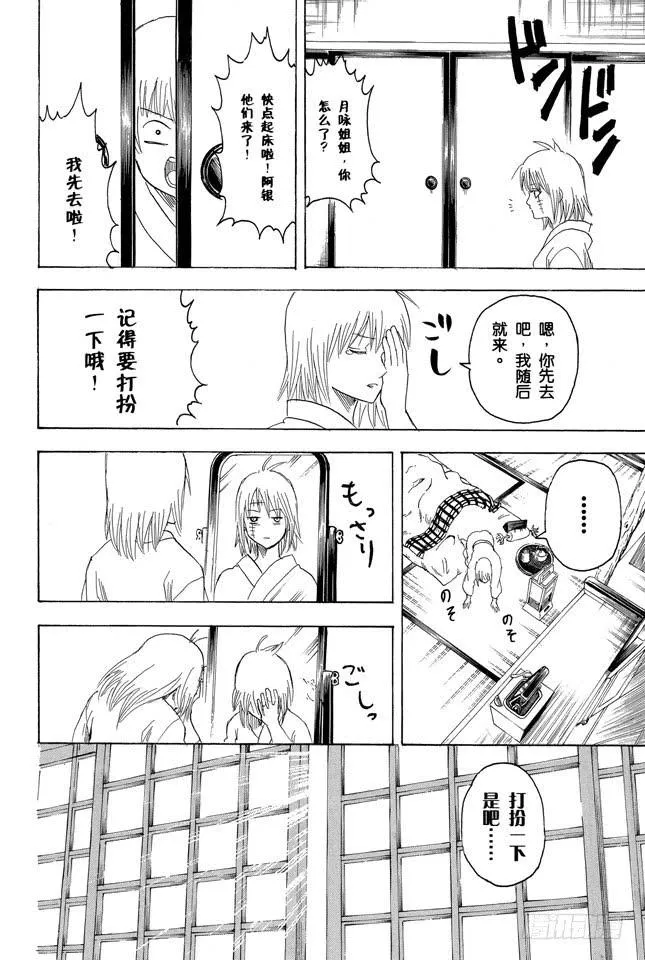第254话 晚上看到蜘蛛不吉利 第6页
