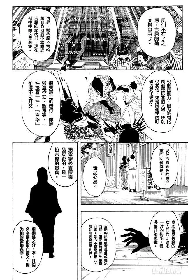 第254话 晚上看到蜘蛛不吉利 第8页