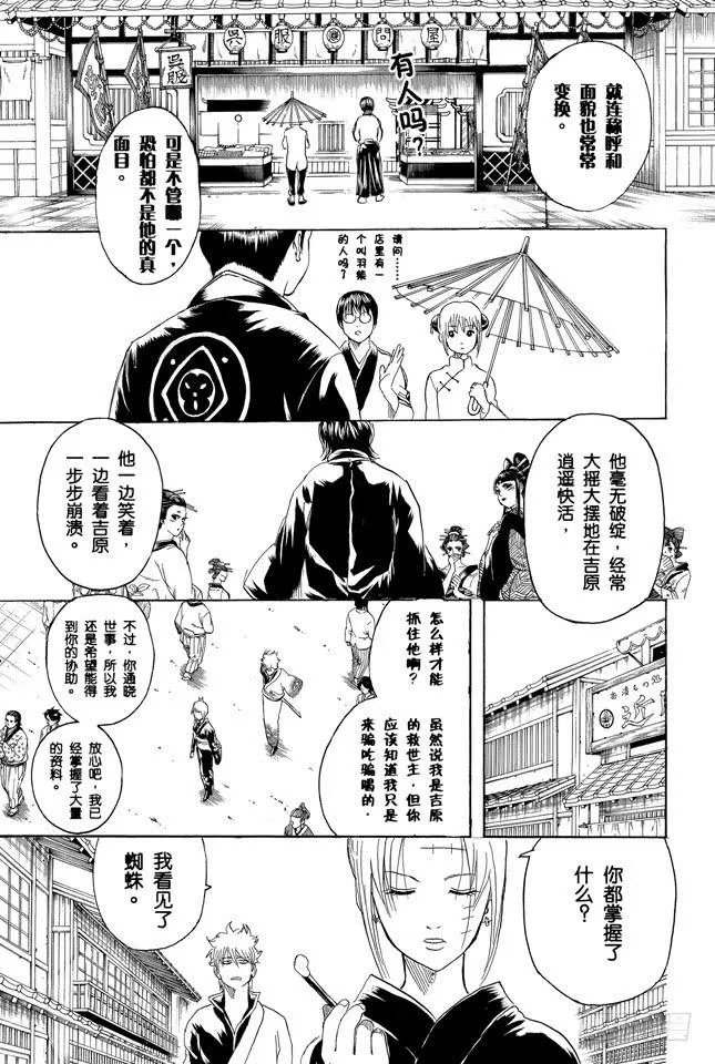 第254话 晚上看到蜘蛛不吉利 第9页
