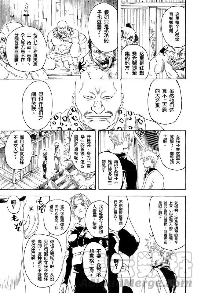第254话 晚上看到蜘蛛不吉利 第11页