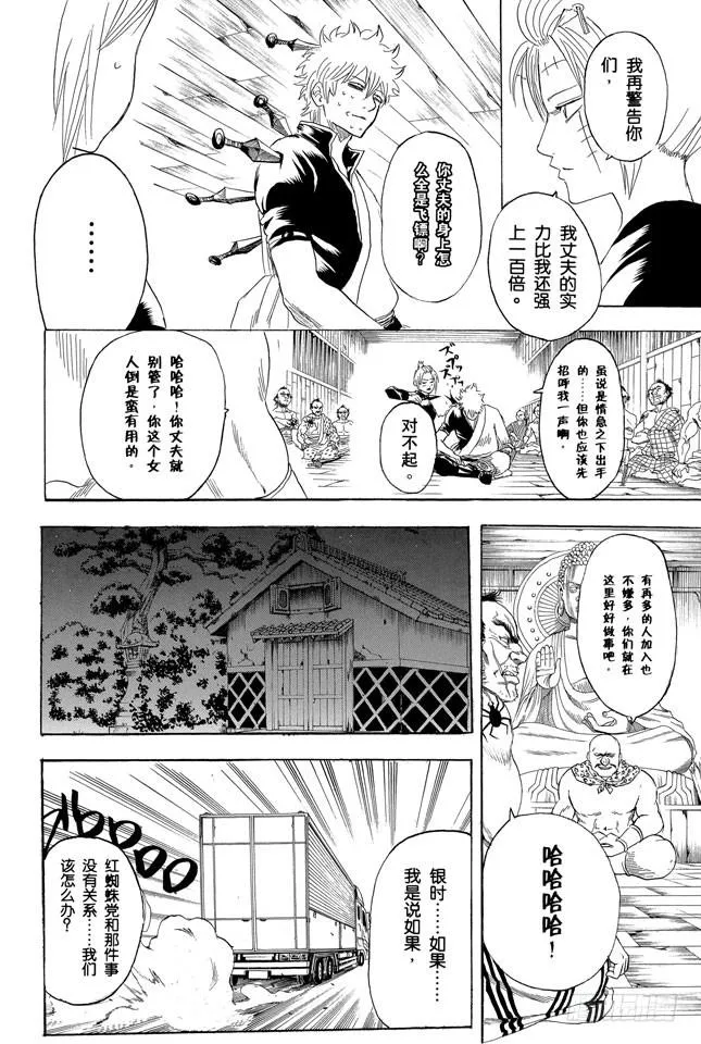 第254话 晚上看到蜘蛛不吉利 第16页