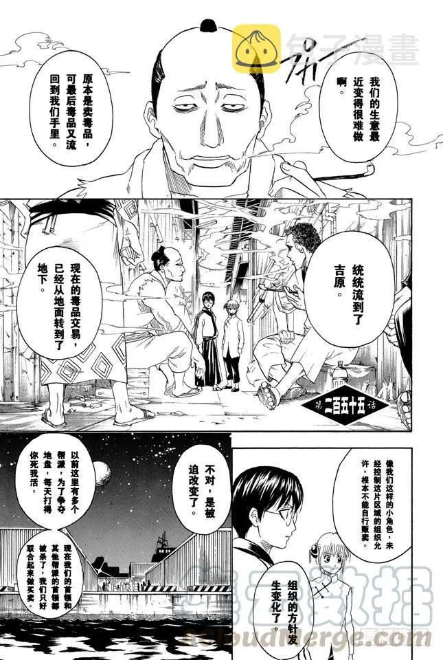 第255话 被蜘蛛缠上是很难脱身的 第1页