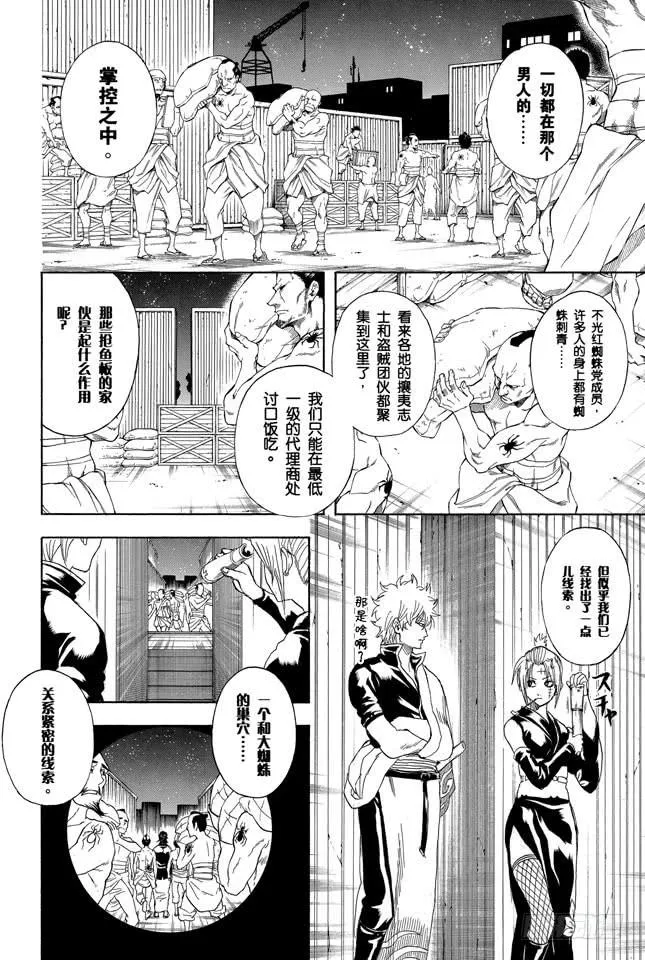 第255话 被蜘蛛缠上是很难脱身的 第2页