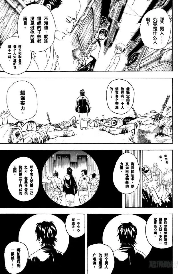 第255话 被蜘蛛缠上是很难脱身的 第3页