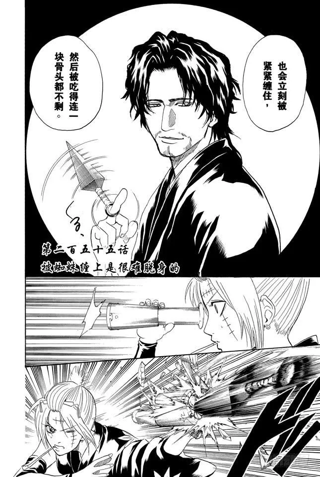 第255话 被蜘蛛缠上是很难脱身的 第4页