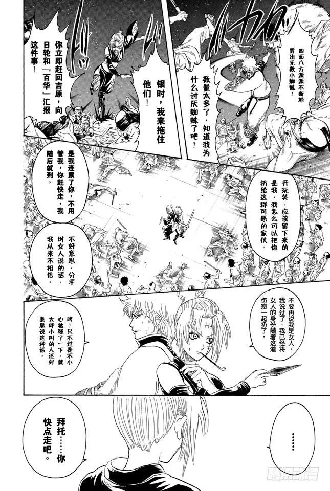 第255话 被蜘蛛缠上是很难脱身的 第6页