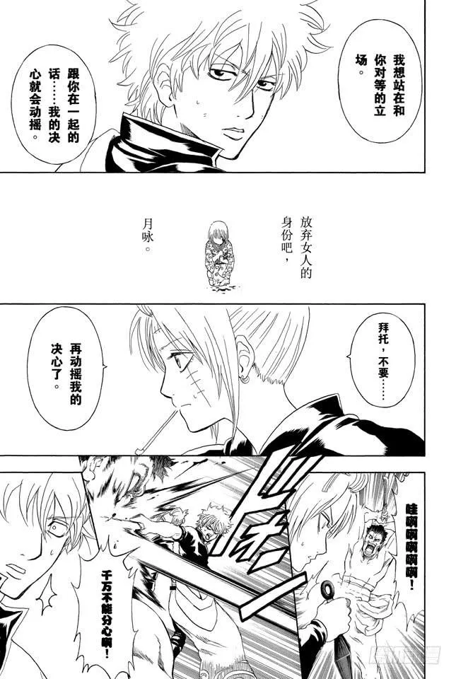 第255话 被蜘蛛缠上是很难脱身的 第7页