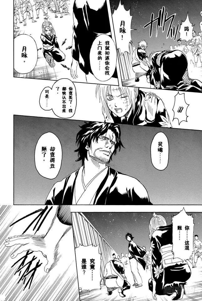 第255话 被蜘蛛缠上是很难脱身的 第10页