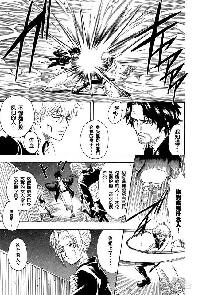 第255话 被蜘蛛缠上是很难脱身的 第13页