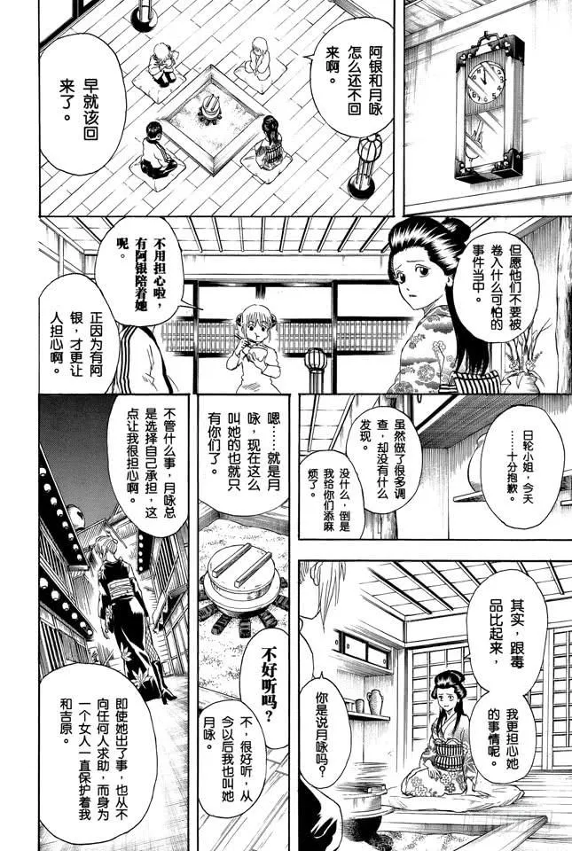 第255话 被蜘蛛缠上是很难脱身的 第14页
