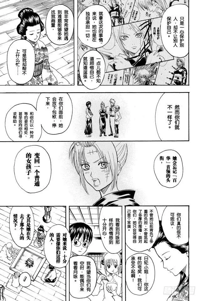 第255话 被蜘蛛缠上是很难脱身的 第15页