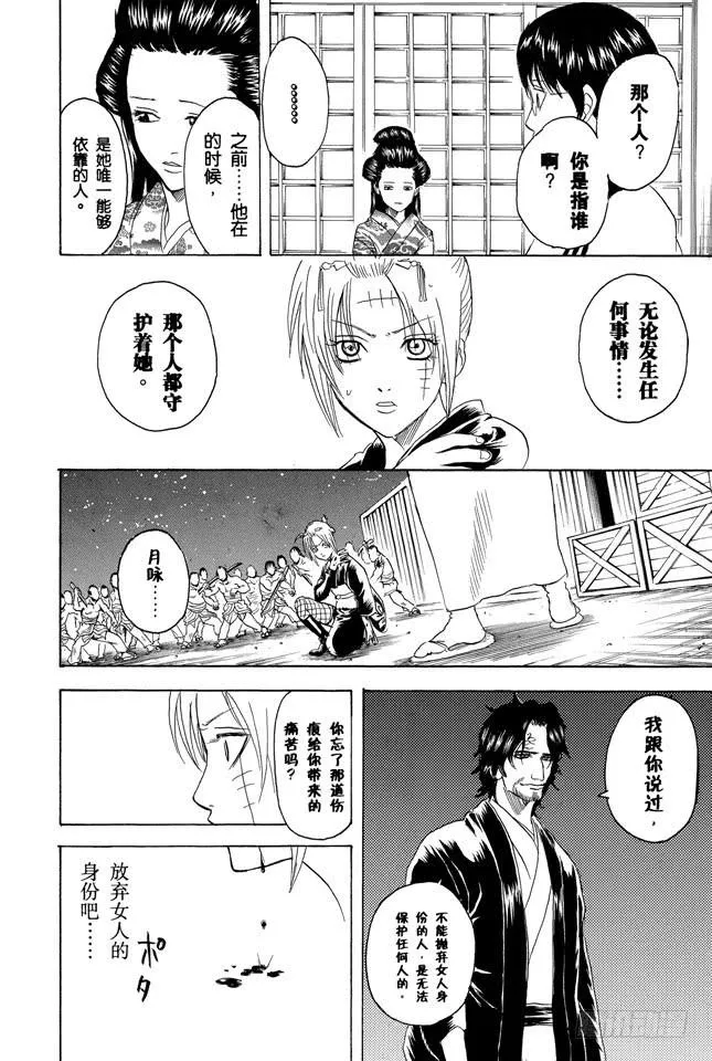 第255话 被蜘蛛缠上是很难脱身的 第16页