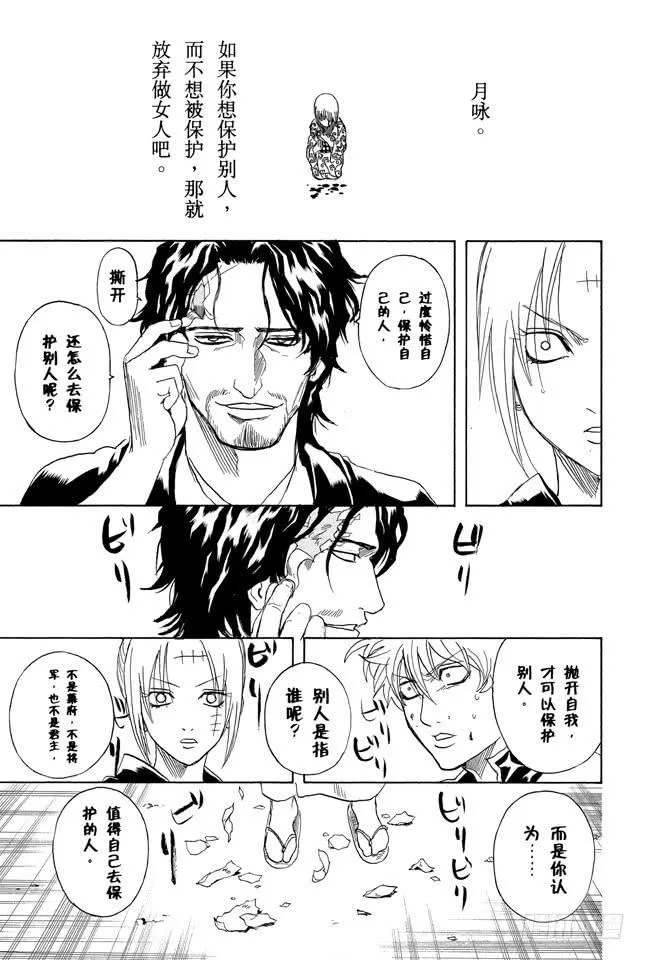 第255话 被蜘蛛缠上是很难脱身的 第17页