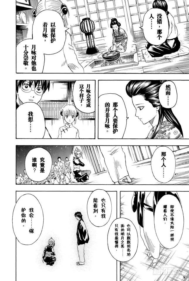 第255话 被蜘蛛缠上是很难脱身的 第18页