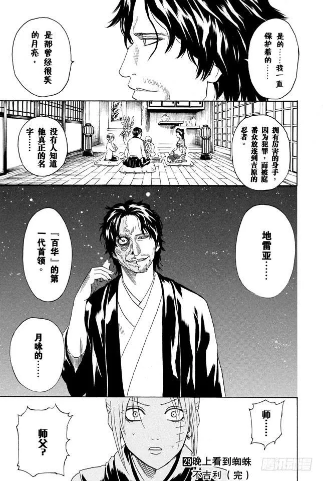 第255话 被蜘蛛缠上是很难脱身的 第19页
