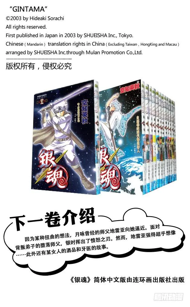 第255话 被蜘蛛缠上是很难脱身的 第20页
