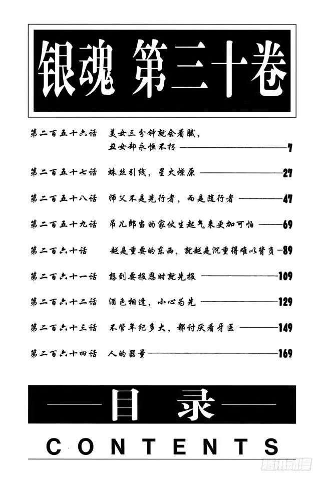 第256话 美女三分钟就会看腻，丑女却永恒不朽 第7页