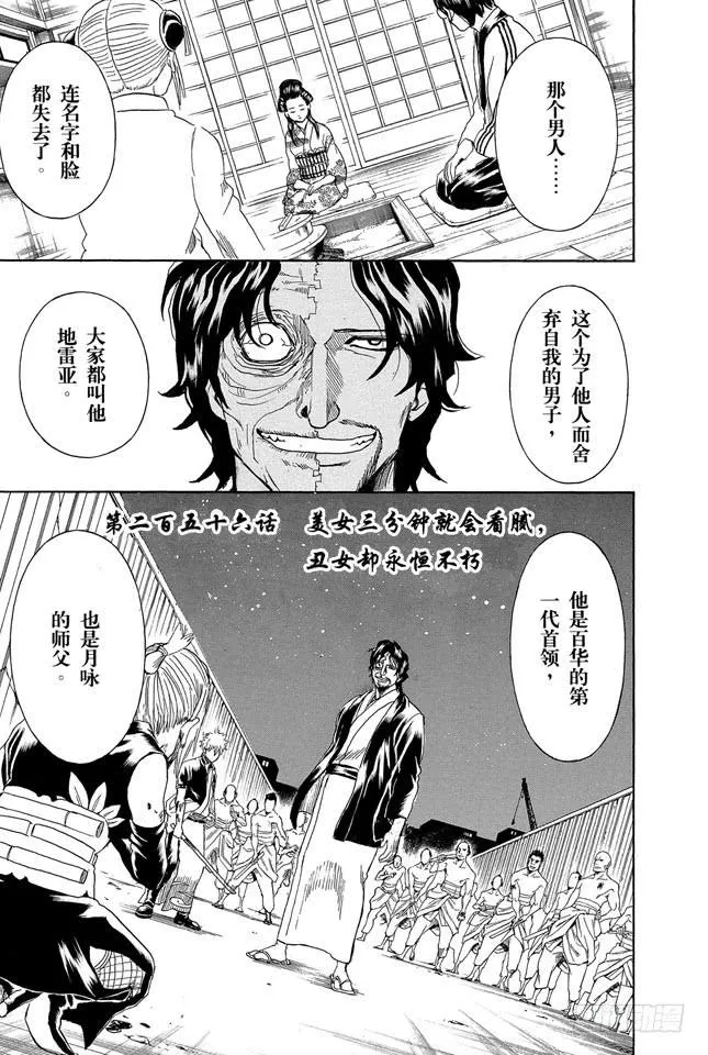 第256话 美女三分钟就会看腻，丑女却永恒不朽 第8页