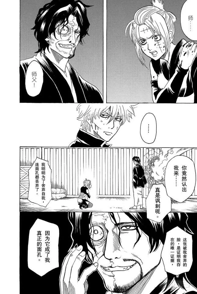 第256话 美女三分钟就会看腻，丑女却永恒不朽 第9页