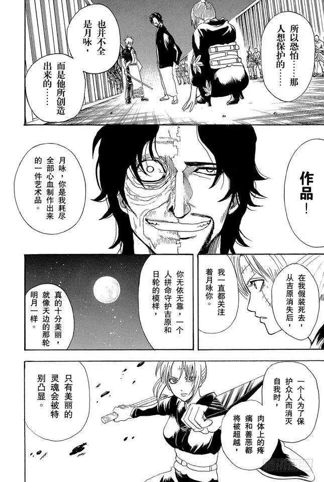 第256话 美女三分钟就会看腻，丑女却永恒不朽 第13页