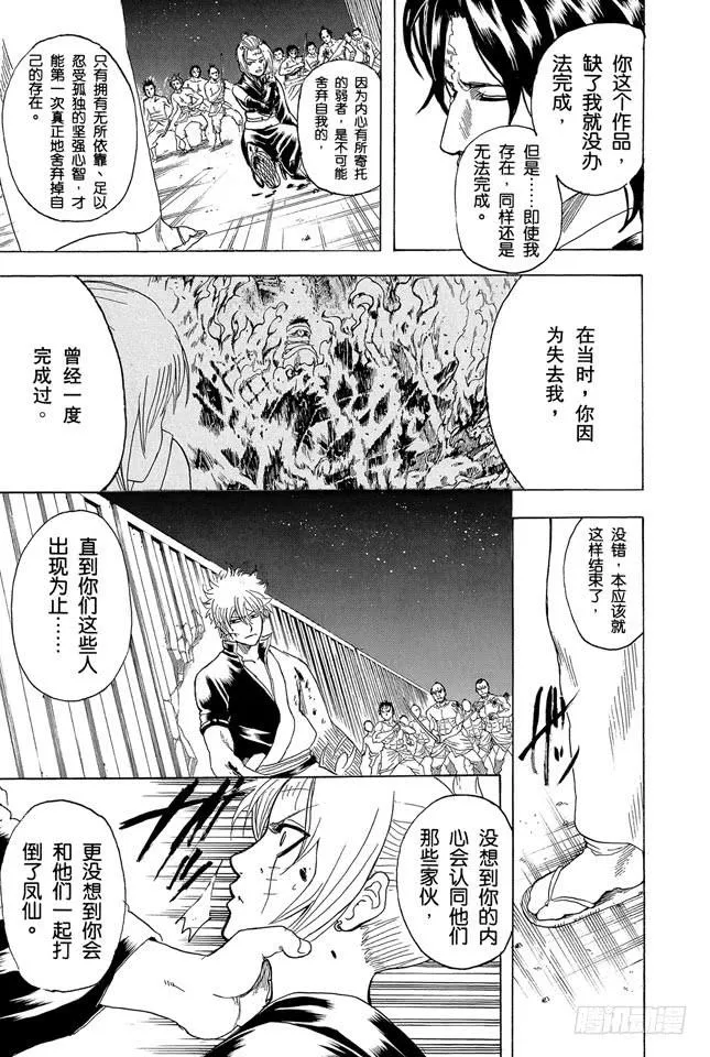 第256话 美女三分钟就会看腻，丑女却永恒不朽 第14页