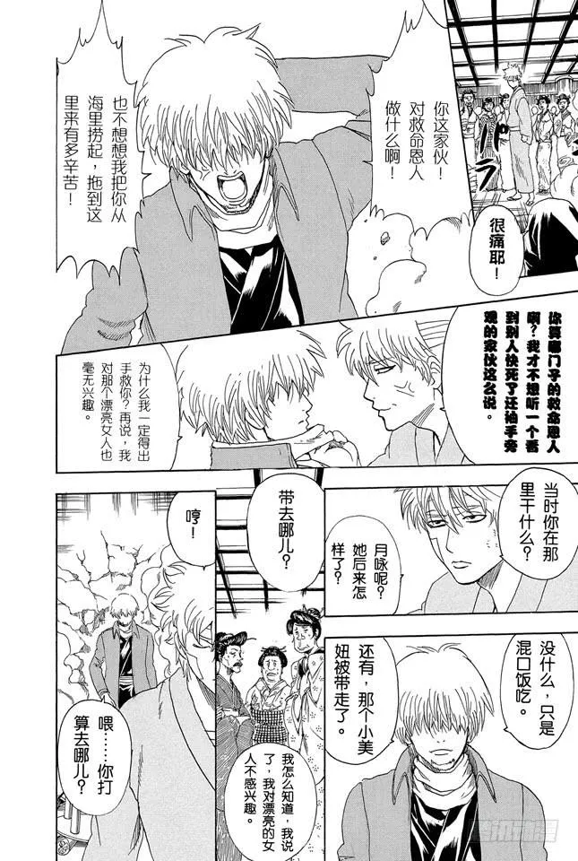 第256话 美女三分钟就会看腻，丑女却永恒不朽 第25页
