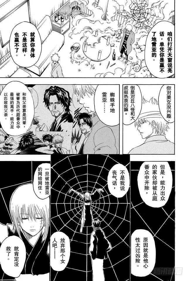 第256话 美女三分钟就会看腻，丑女却永恒不朽 第26页