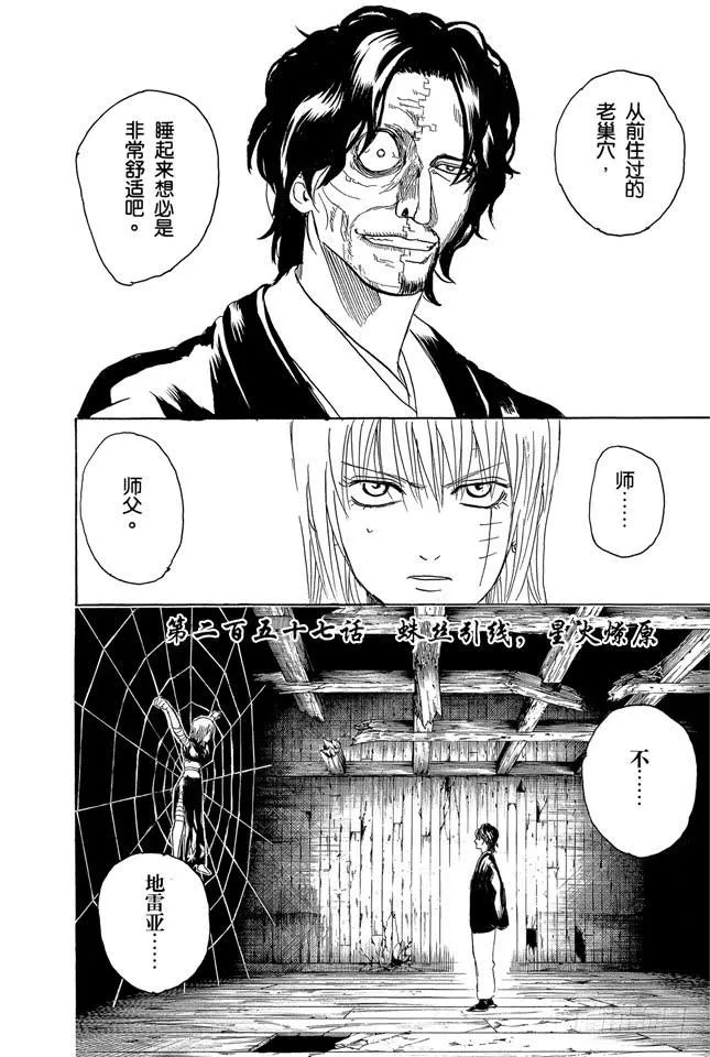 第257话 蛛丝引线，星火燎原 第2页