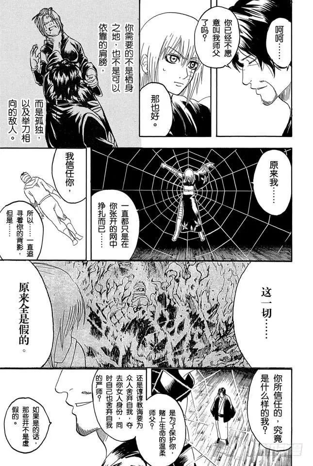 第257话 蛛丝引线，星火燎原 第3页