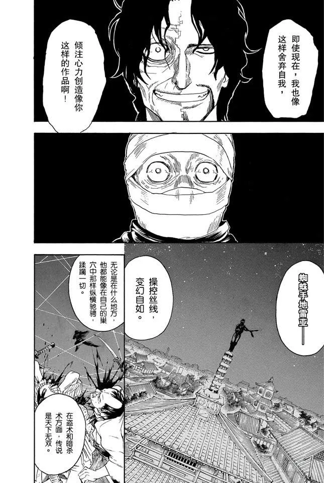 第257话 蛛丝引线，星火燎原 第4页