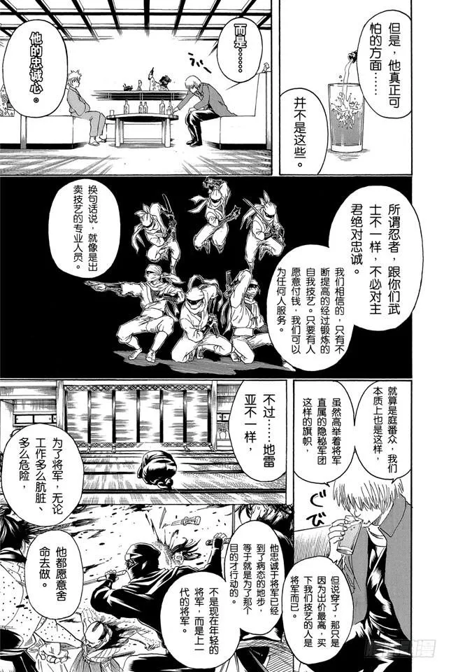 第257话 蛛丝引线，星火燎原 第5页