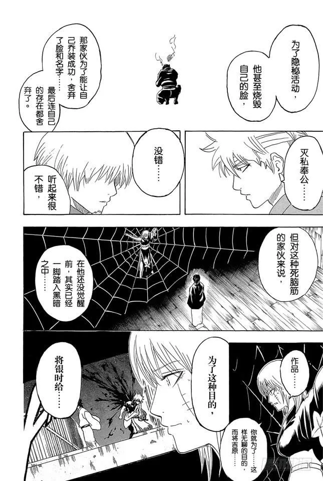 第257话 蛛丝引线，星火燎原 第6页