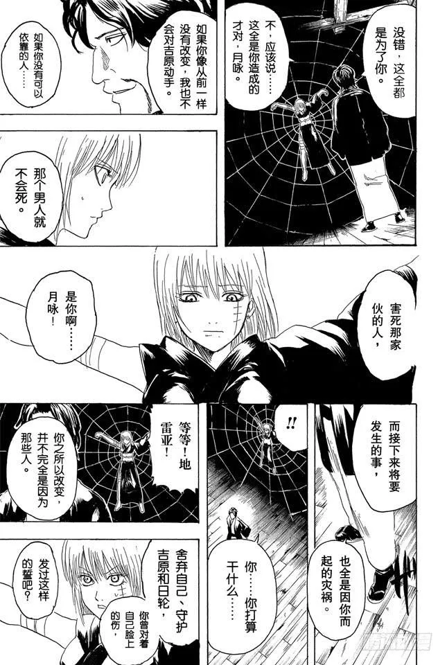 第257话 蛛丝引线，星火燎原 第7页