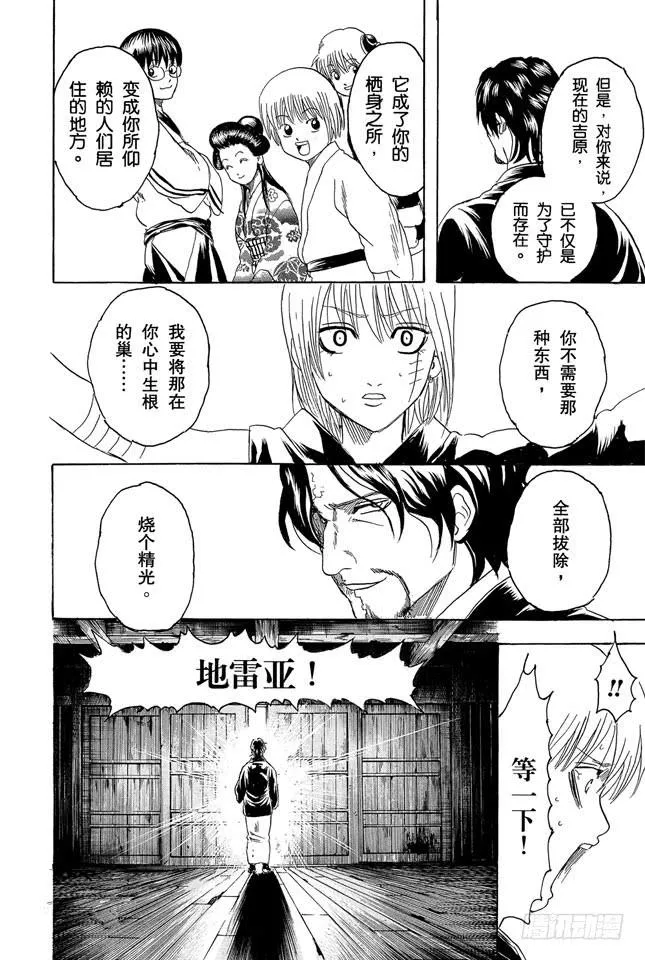 第257话 蛛丝引线，星火燎原 第8页