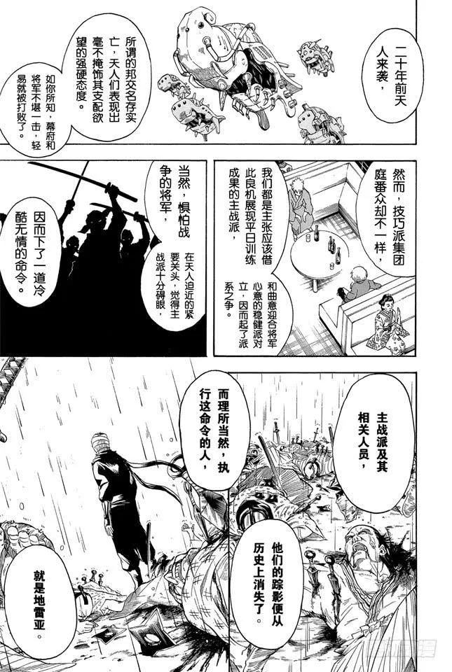 第257话 蛛丝引线，星火燎原 第9页