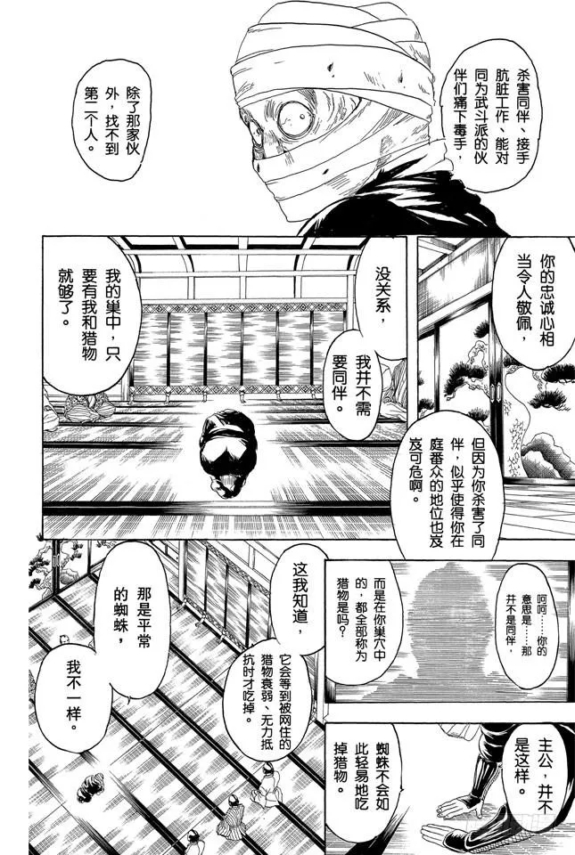 第257话 蛛丝引线，星火燎原 第10页
