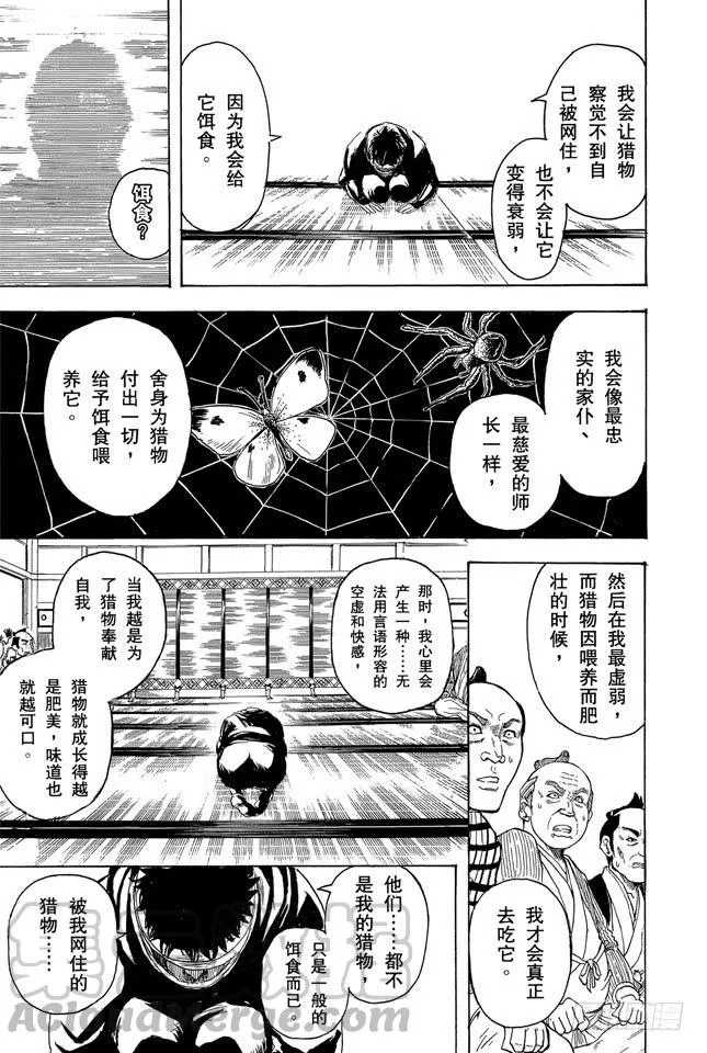 第257话 蛛丝引线，星火燎原 第11页