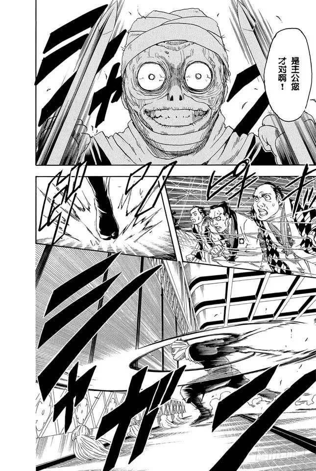 第257话 蛛丝引线，星火燎原 第12页