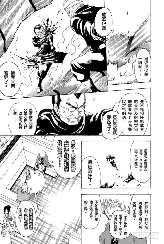 第257话 蛛丝引线，星火燎原 第13页