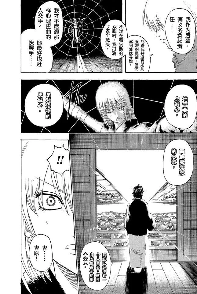 第257话 蛛丝引线，星火燎原 第14页