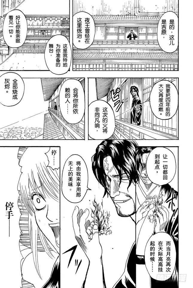 第257话 蛛丝引线，星火燎原 第15页