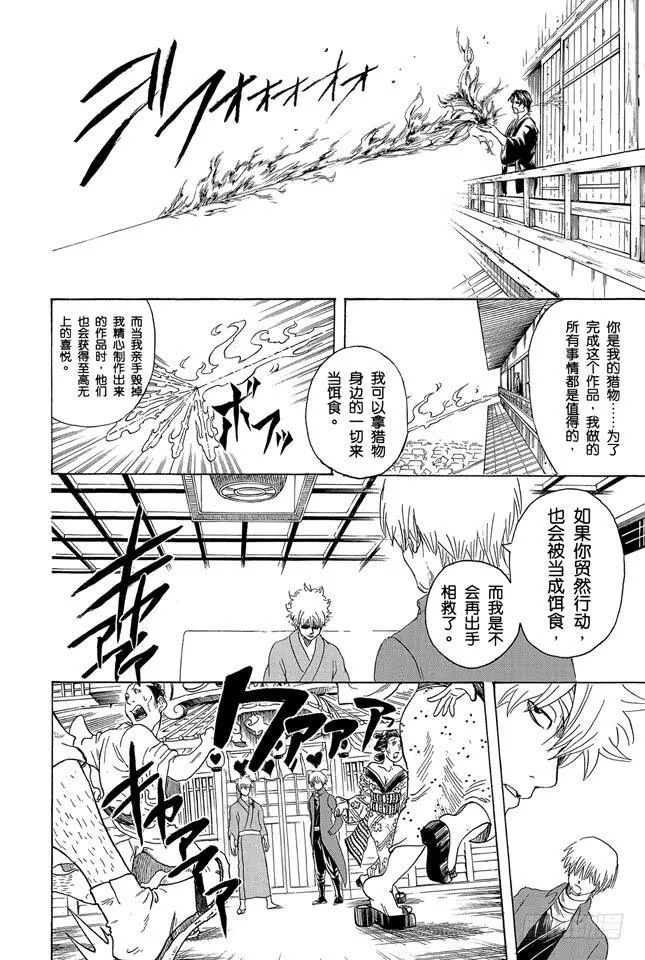 第257话 蛛丝引线，星火燎原 第16页