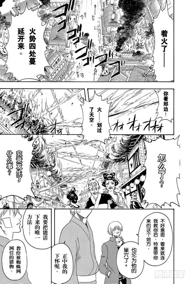 第257话 蛛丝引线，星火燎原 第17页