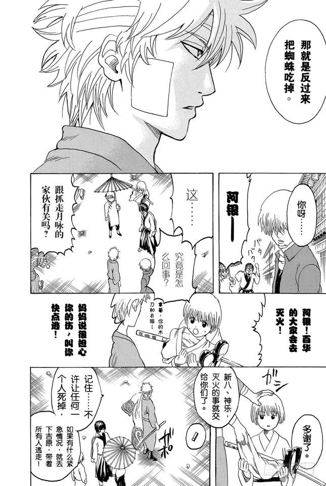 第257话 蛛丝引线，星火燎原 第18页